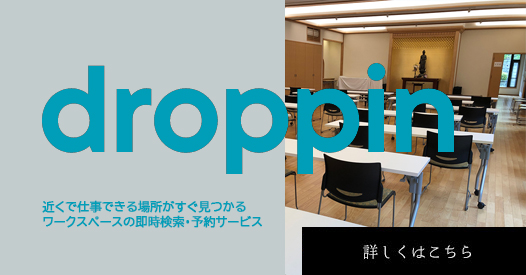 ドロップイン サービス